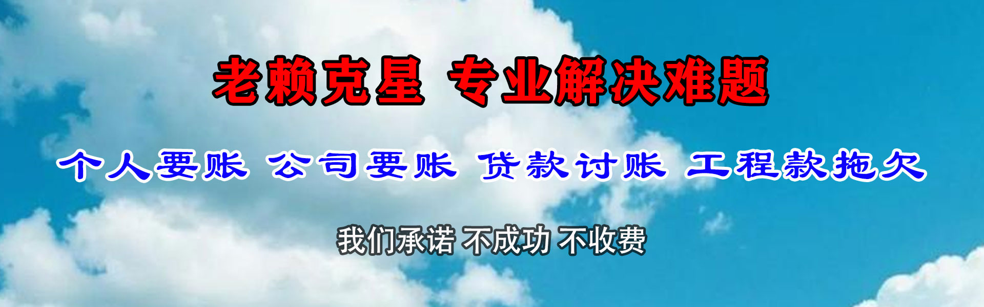 昌乐收债公司